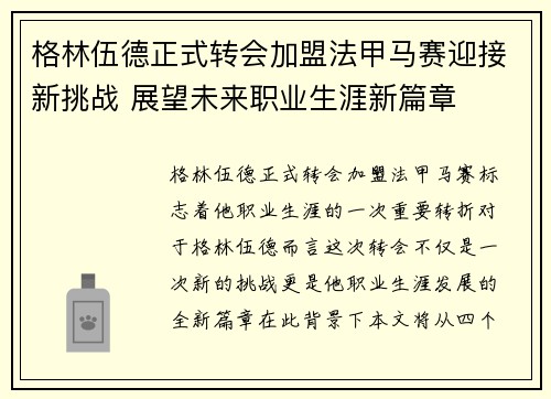格林伍德正式转会加盟法甲马赛迎接新挑战 展望未来职业生涯新篇章 格林伍德正式转会加盟法甲马赛迎接新挑战 展望未来职业生涯新篇章