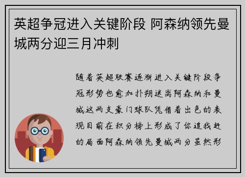 英超争冠进入关键阶段 阿森纳领先曼城两分迎三月冲刺
